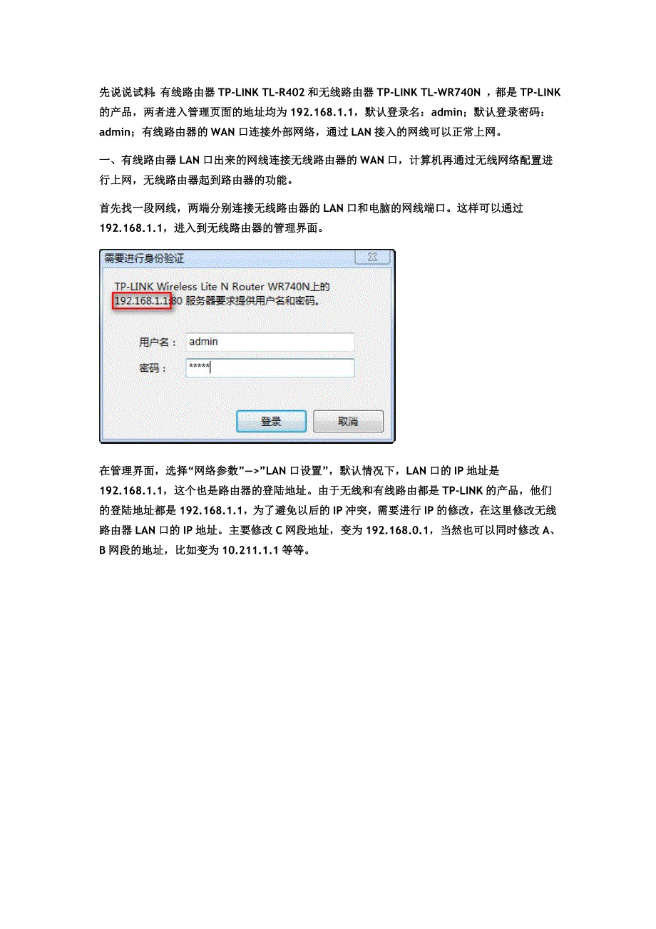 成功实现有线路由器和无线路由器连接上网_第2页