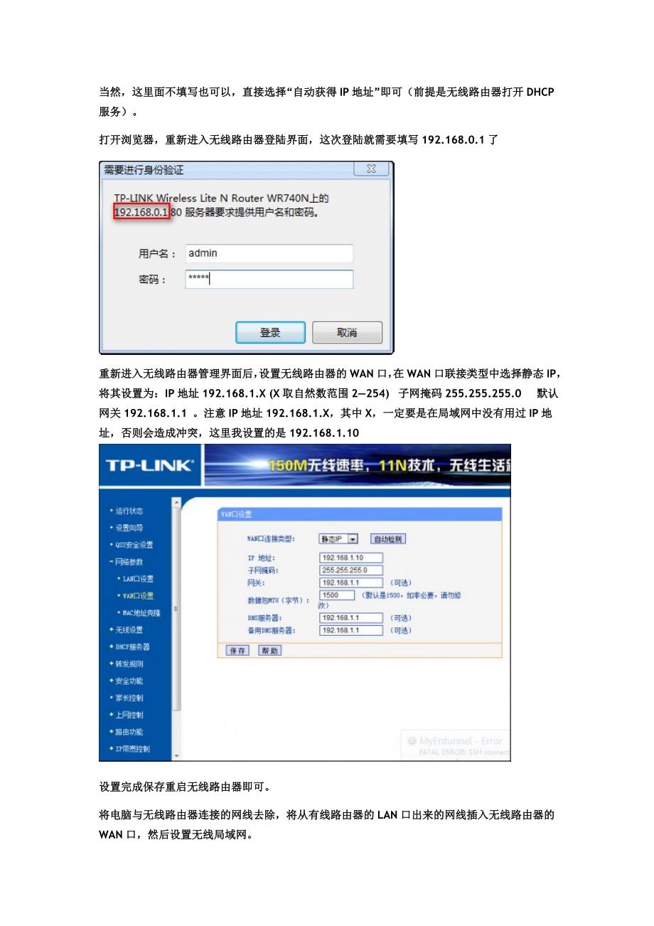 成功实现有线路由器和无线路由器连接上网_第4页