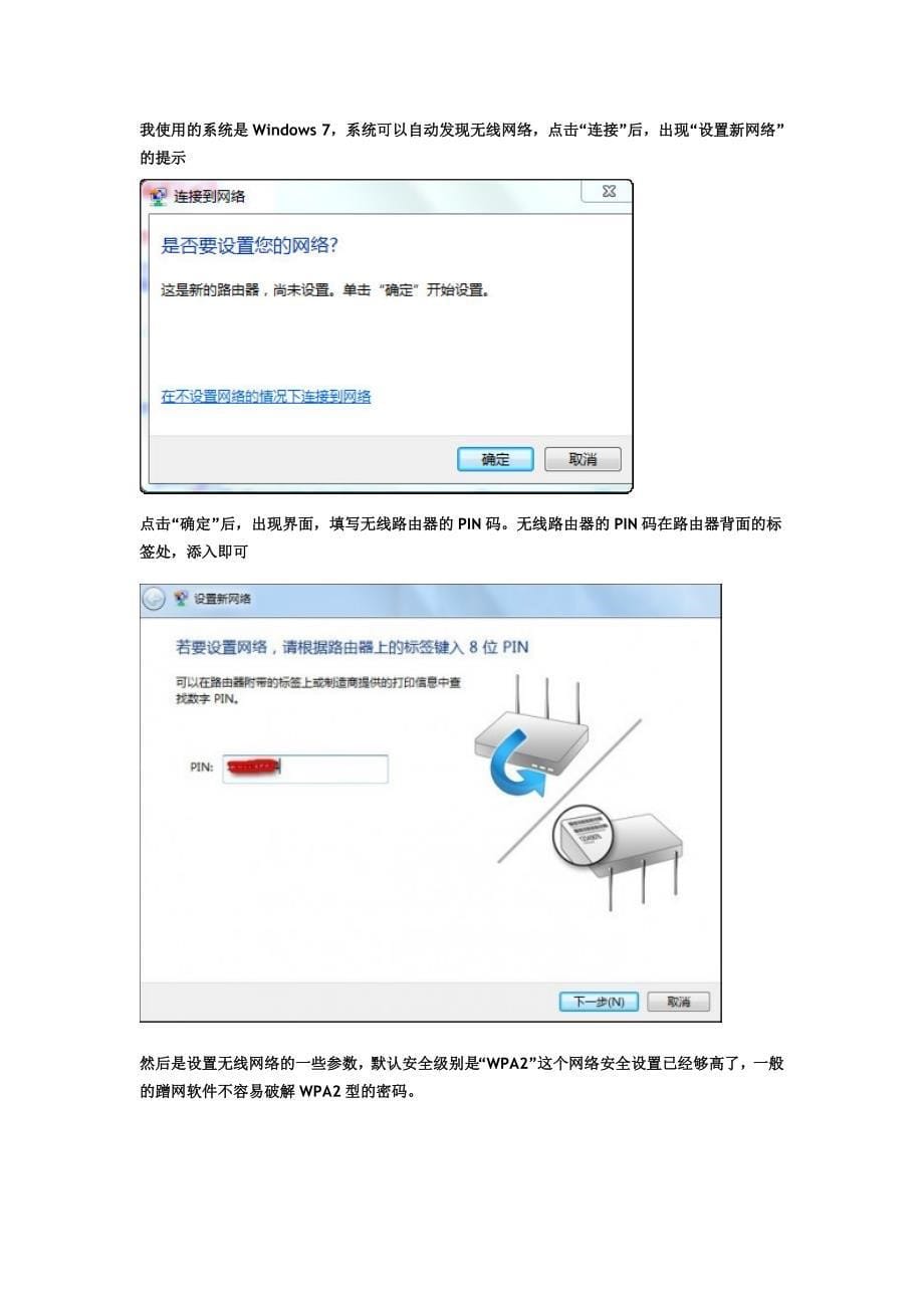 成功实现有线路由器和无线路由器连接上网_第5页