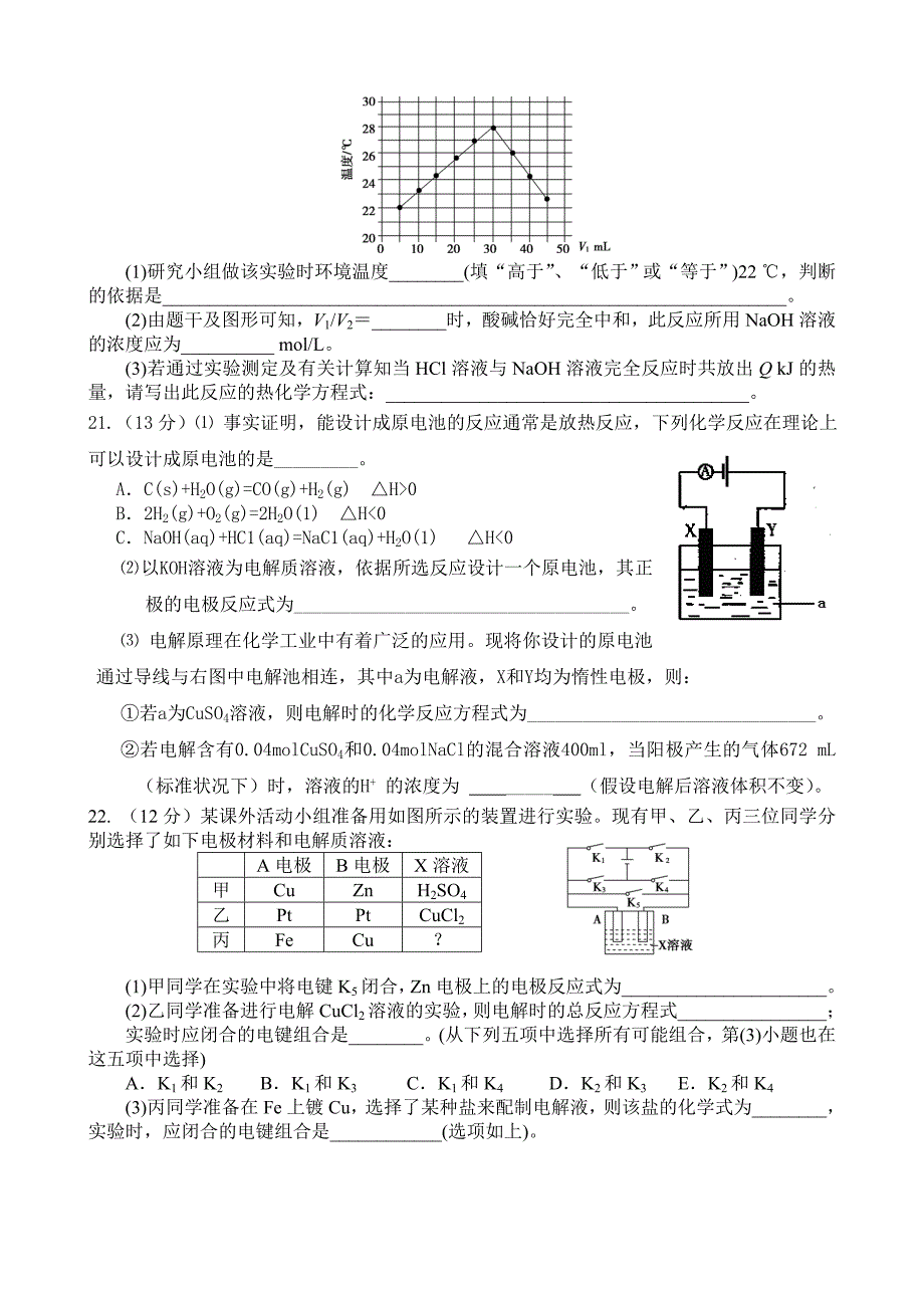 高二化学 第1章测试题_第4页