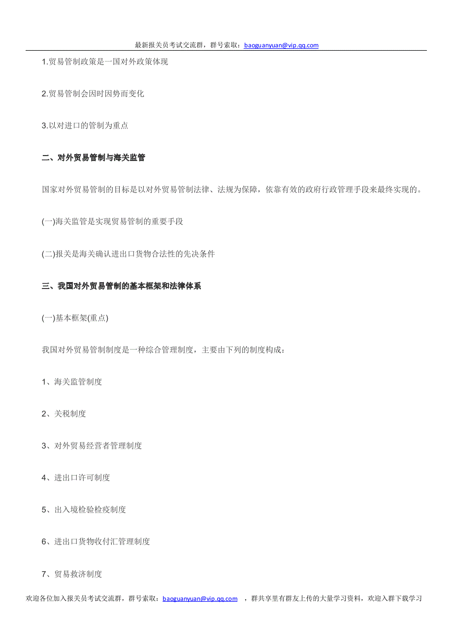 报关员考试复习资料第二章讲义_第2页