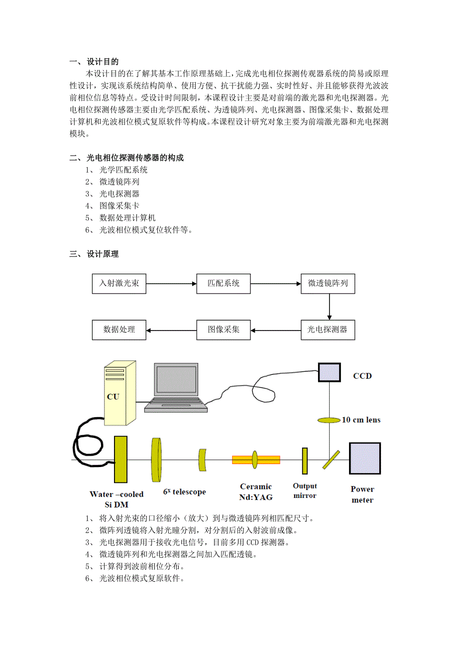 2010光电相位探测器--陈适_第2页