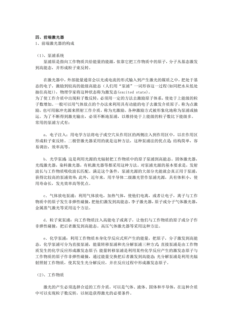 2010光电相位探测器--陈适_第3页