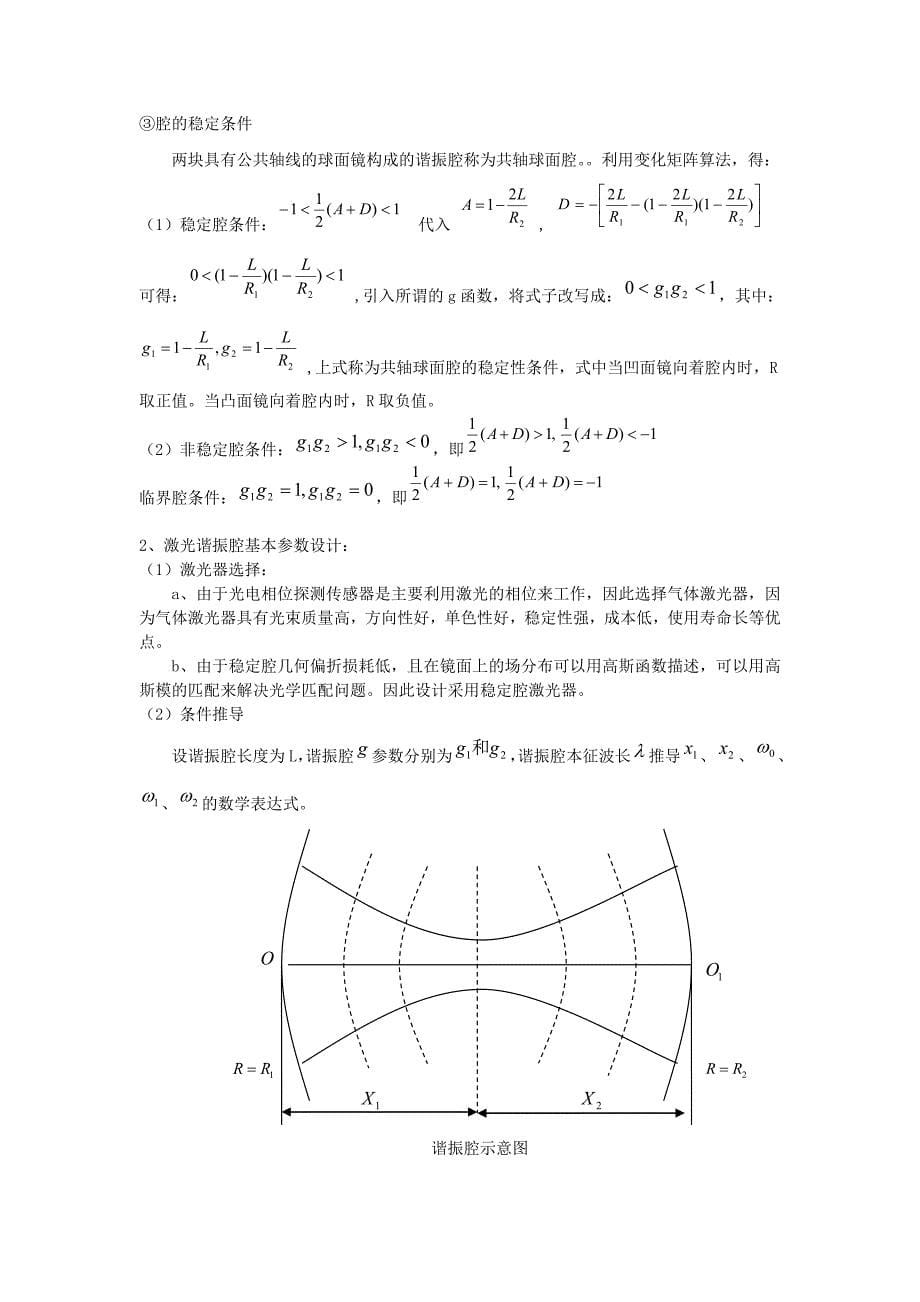 2010光电相位探测器--陈适_第5页