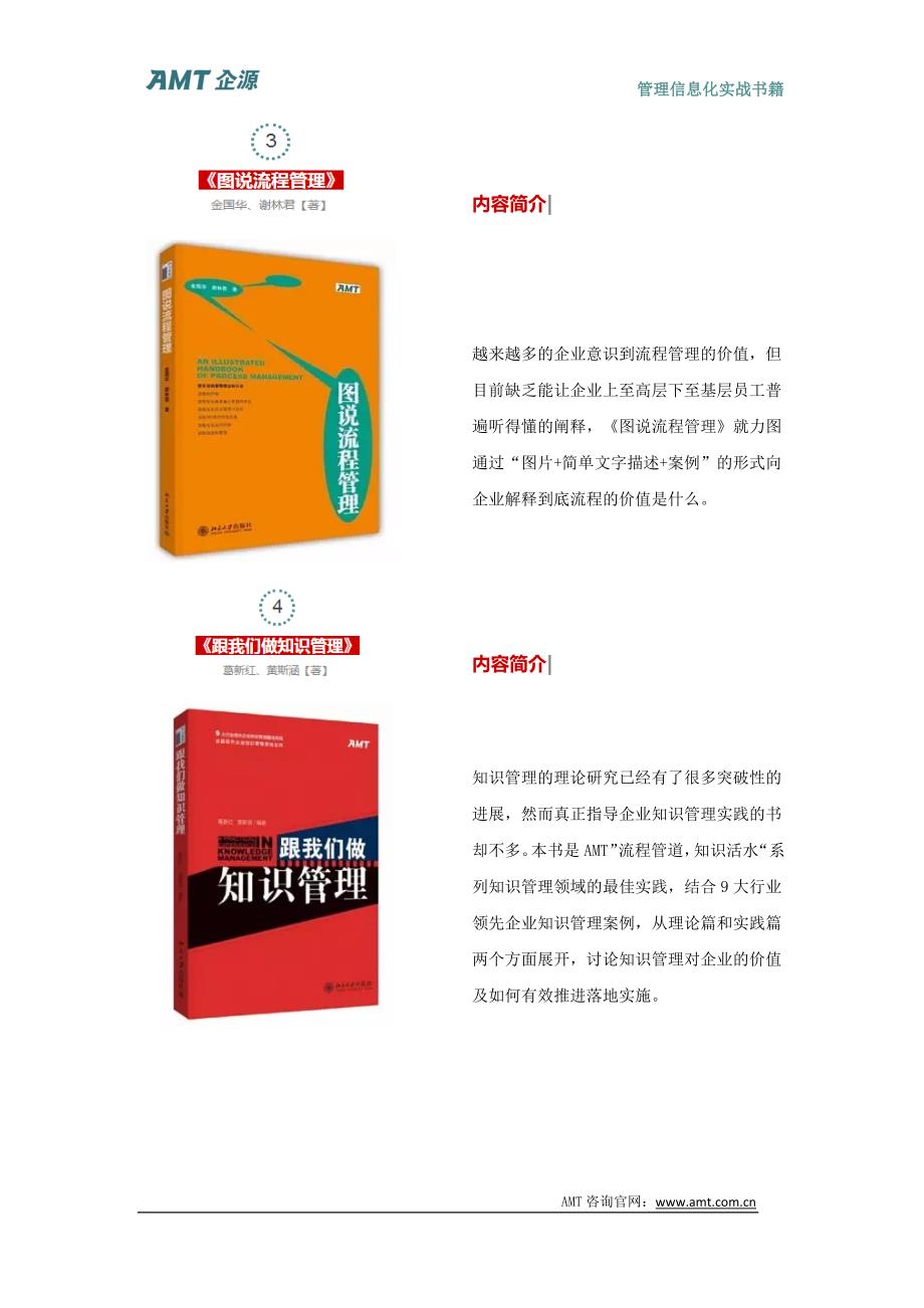 【书单】 amt出品经管类必读的12本书-amt近年出版畅销图书一览_第3页