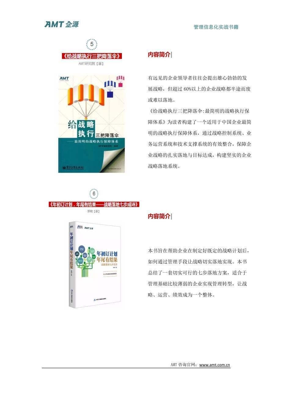 【书单】 amt出品经管类必读的12本书-amt近年出版畅销图书一览_第5页