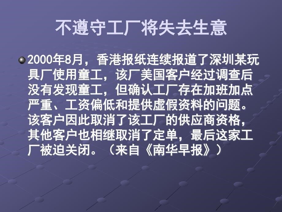 服装企业客户验厂知识培训_第5页