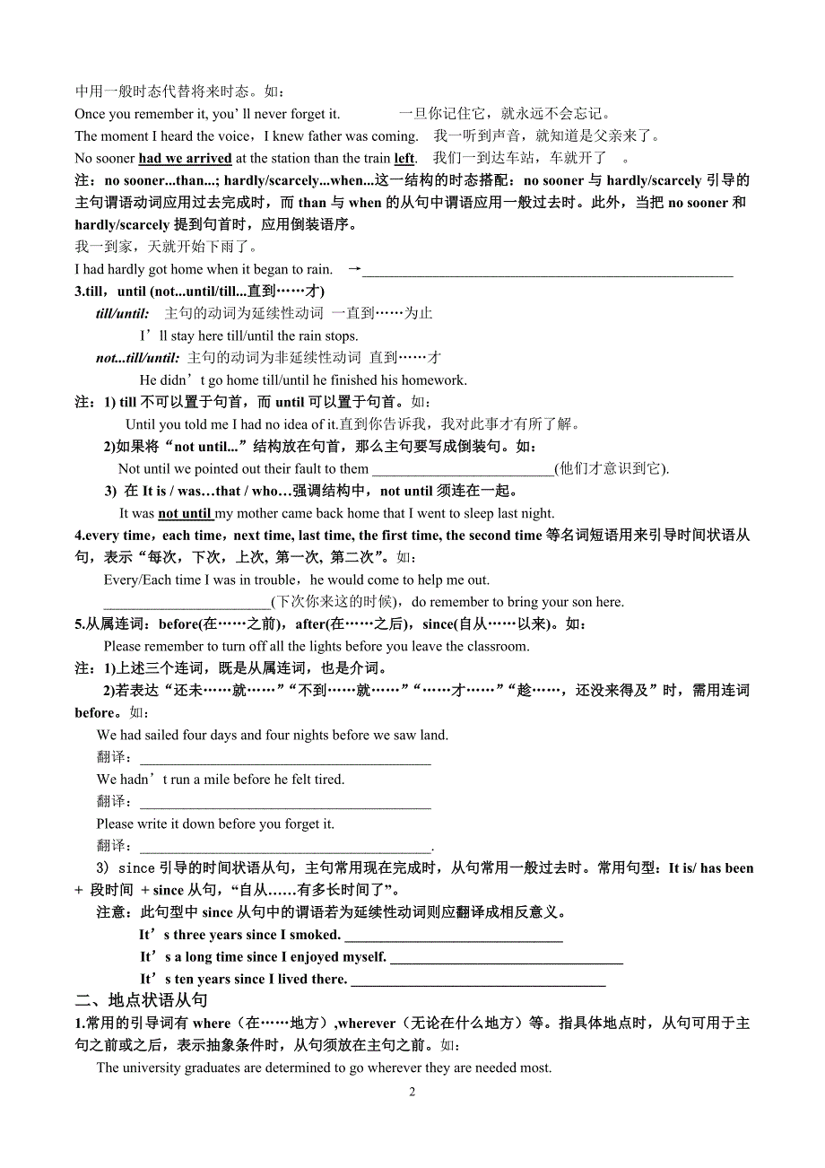 高考状语从句(详)_第2页