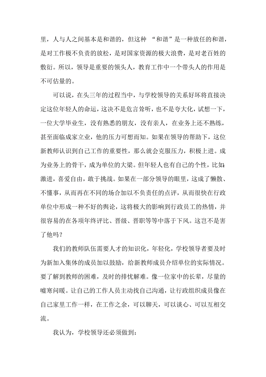 校长在教师和谐人际关系中的作用_第2页