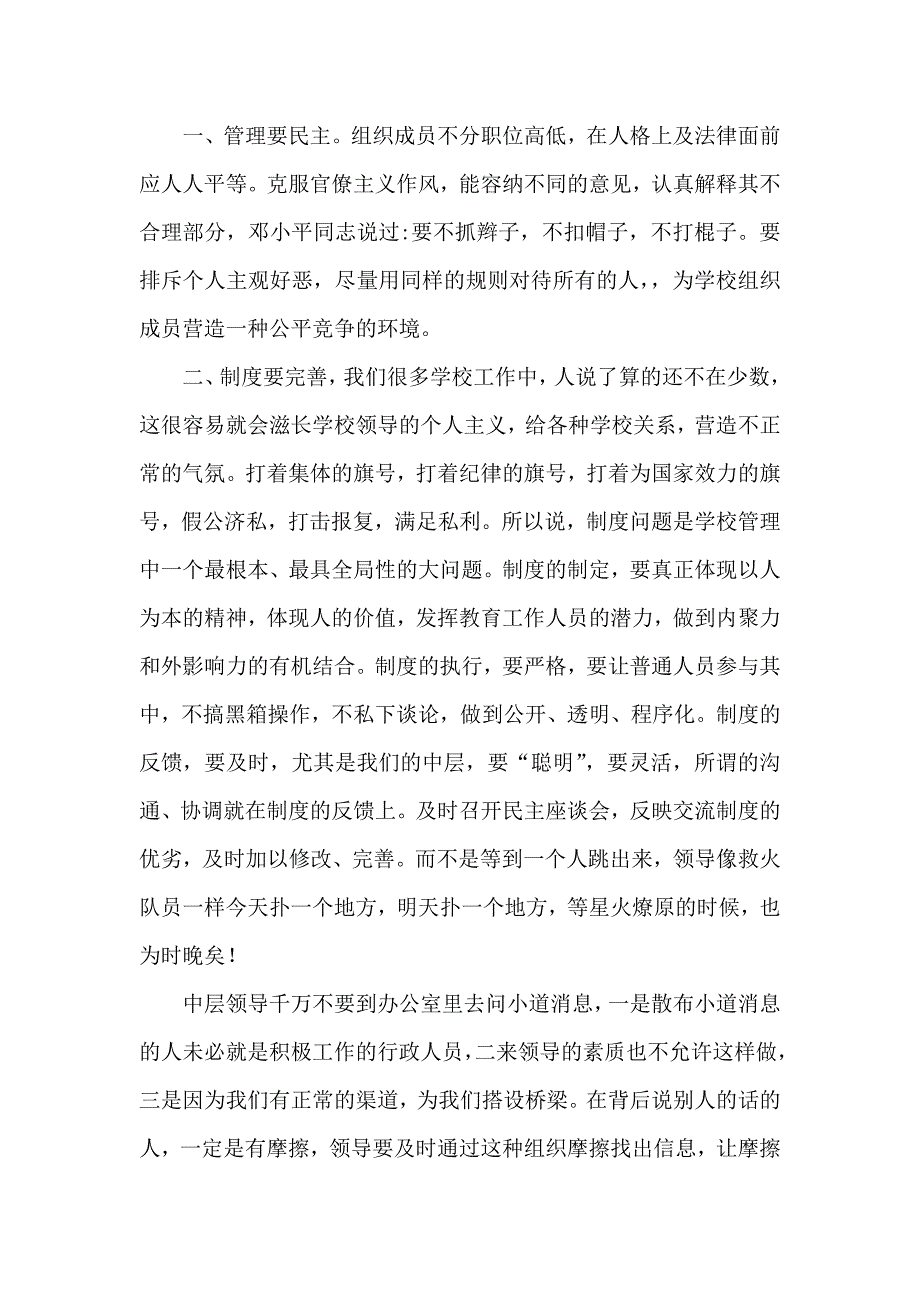 校长在教师和谐人际关系中的作用_第3页