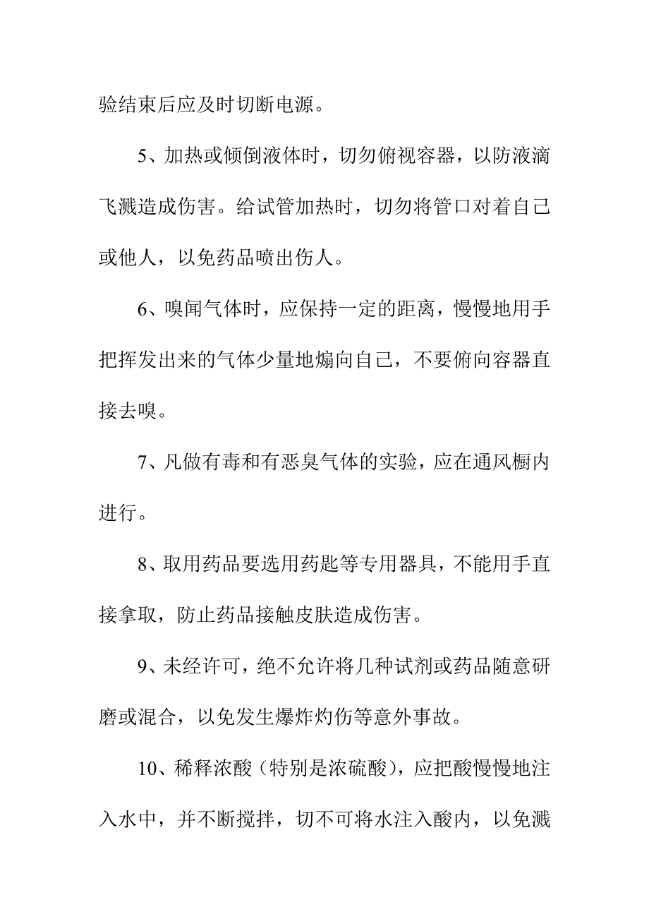 树屏中学危险化学品保管制度_第3页