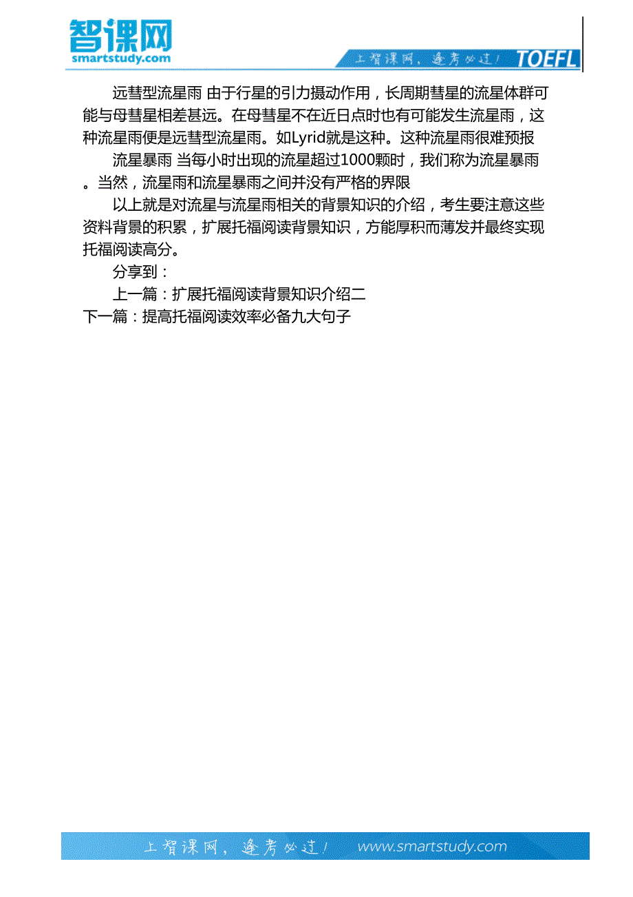 扩展托福阅读背景知识介绍2-智课教育旗下智课教育_第4页