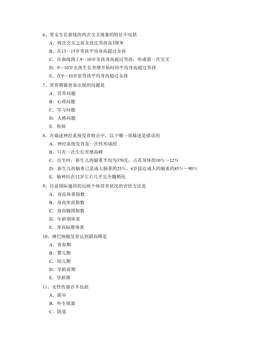 最新公卫执业医师考试题无忧 资料全整下载_第2页