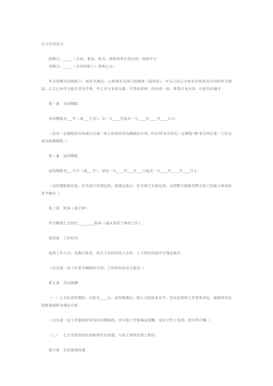 劳动合同范本格式_第1页