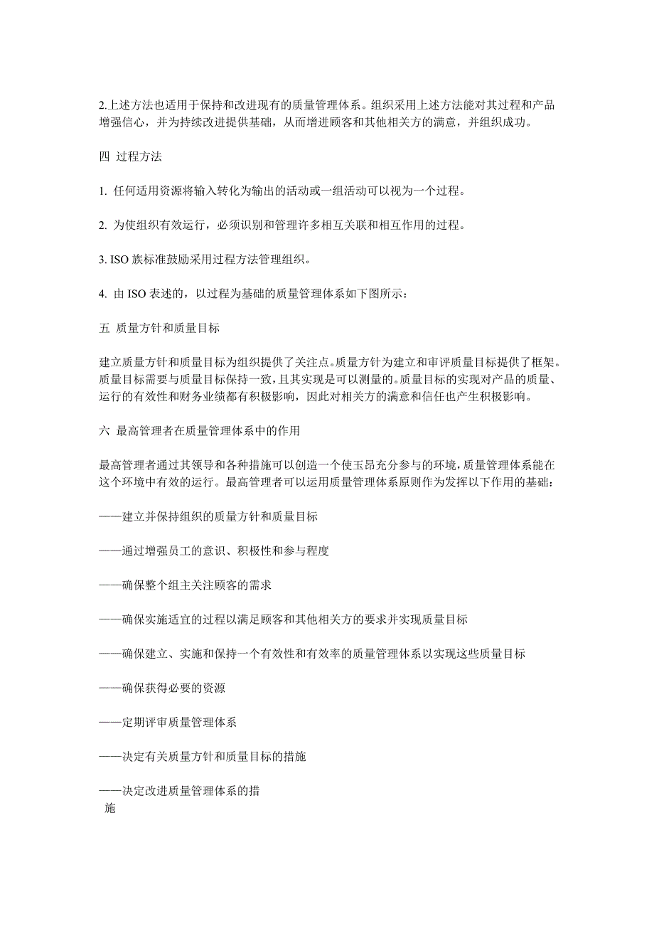 ISO质量管理体系基本内容_第2页