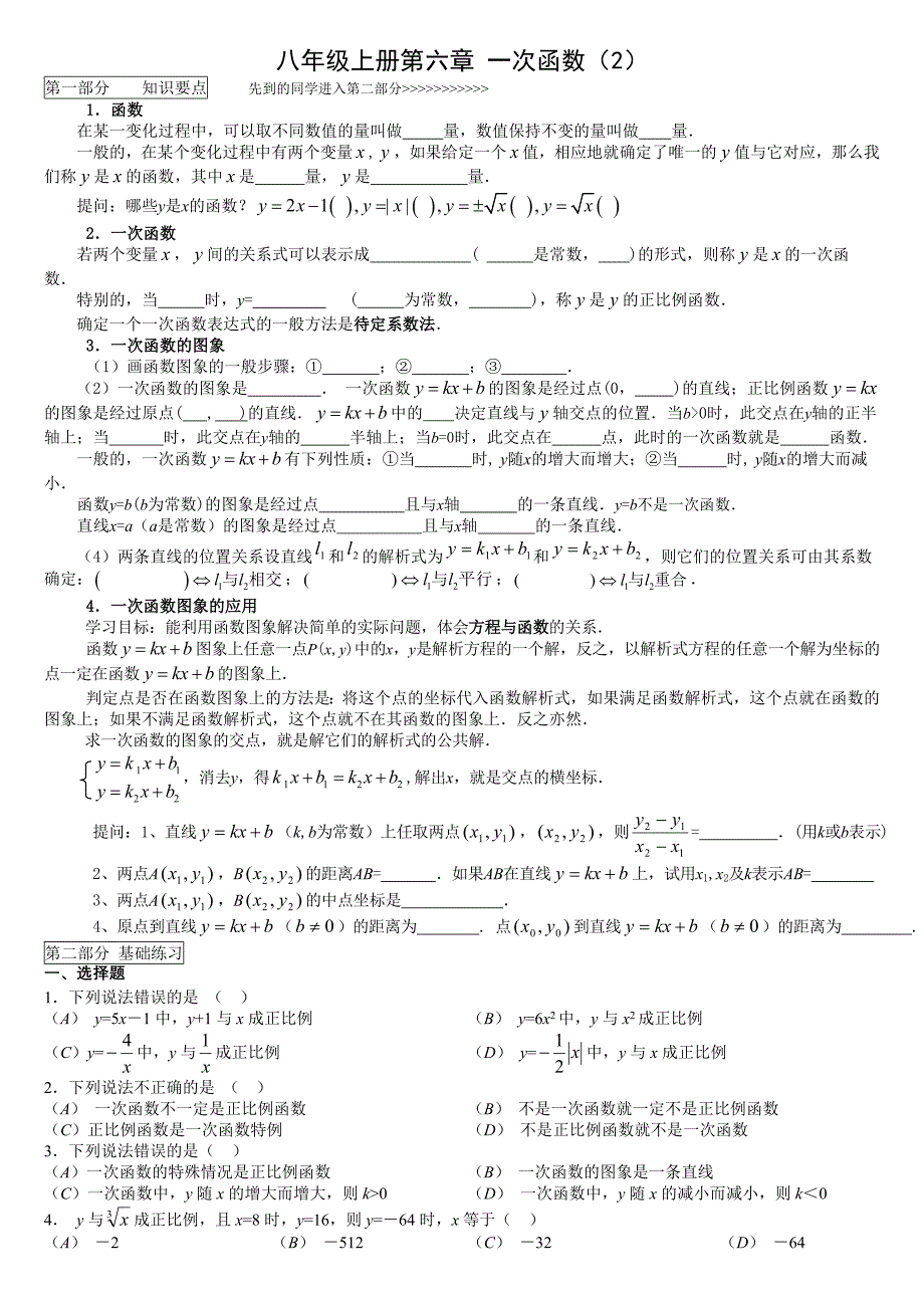 014八年级上册第六章一次函数基础同学学生_第1页