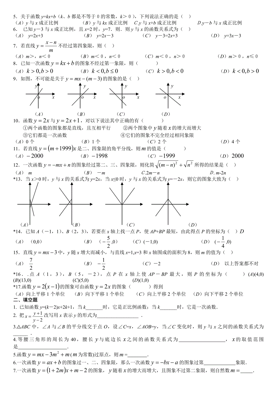 014八年级上册第六章一次函数基础同学学生_第2页