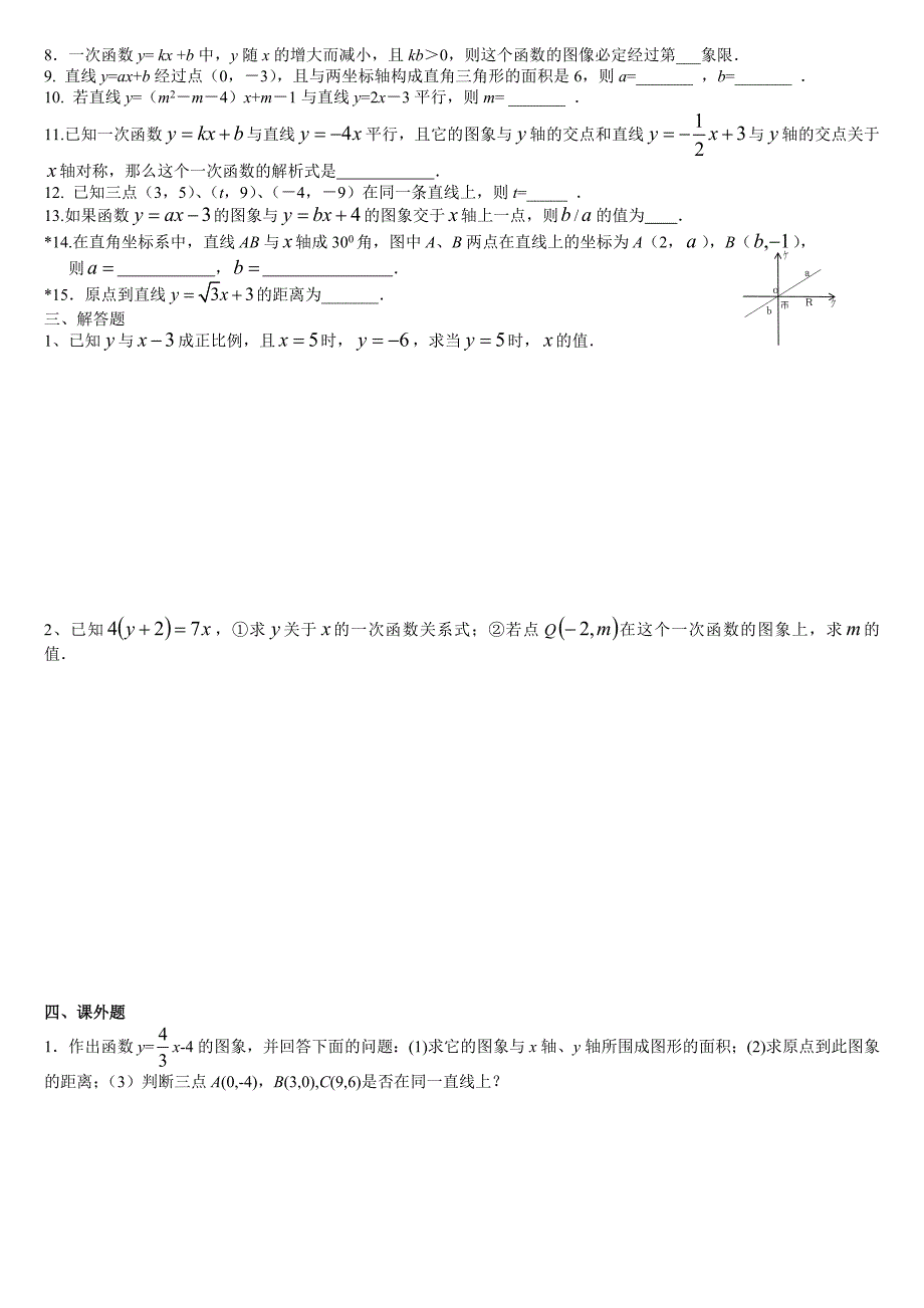 014八年级上册第六章一次函数基础同学学生_第3页