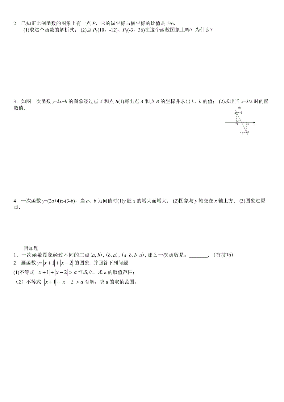 014八年级上册第六章一次函数基础同学学生_第4页