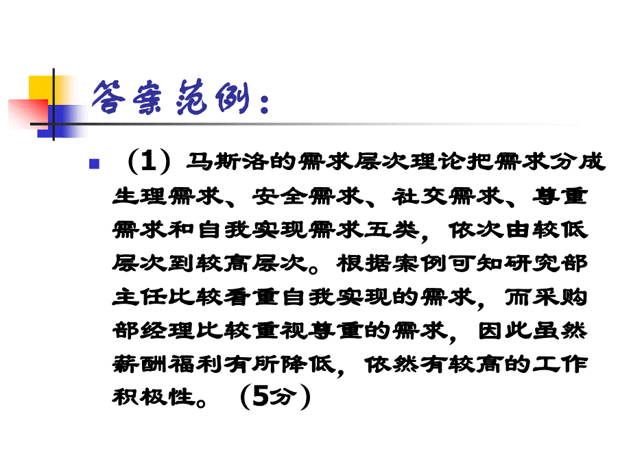 管理学原理与方法 期末复习 周三多_第4页