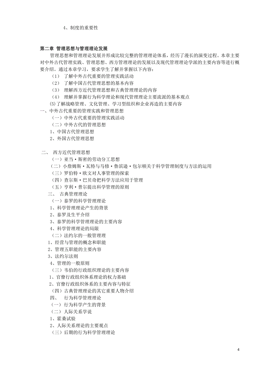 管理学原理 大纲_第4页