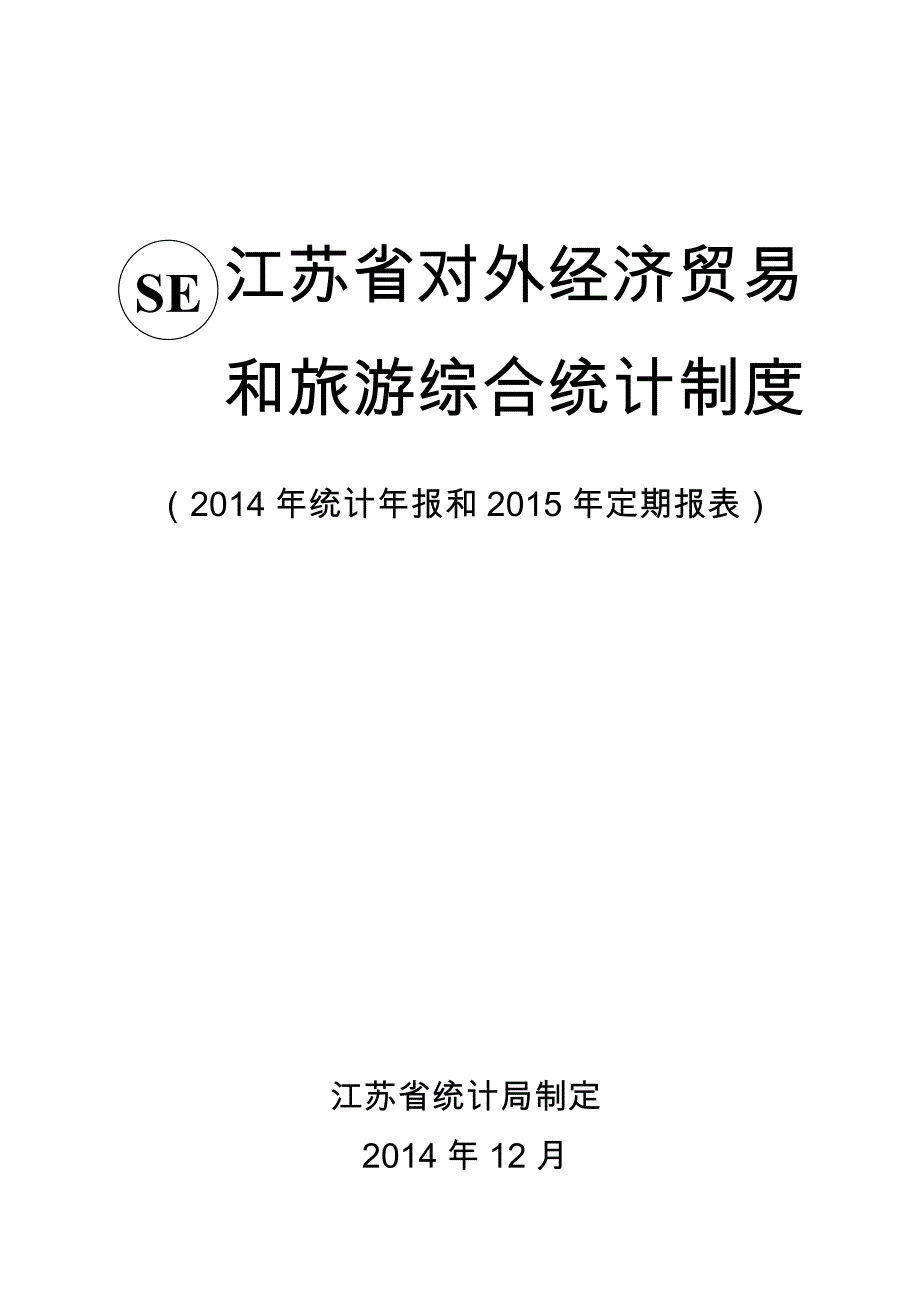 江苏省对外经济贸易_第1页