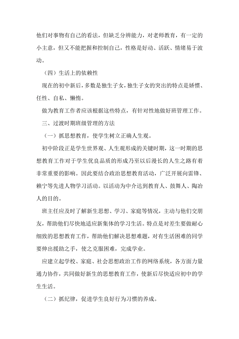 浅谈小学向中学过渡时期的班级管理技巧_第3页