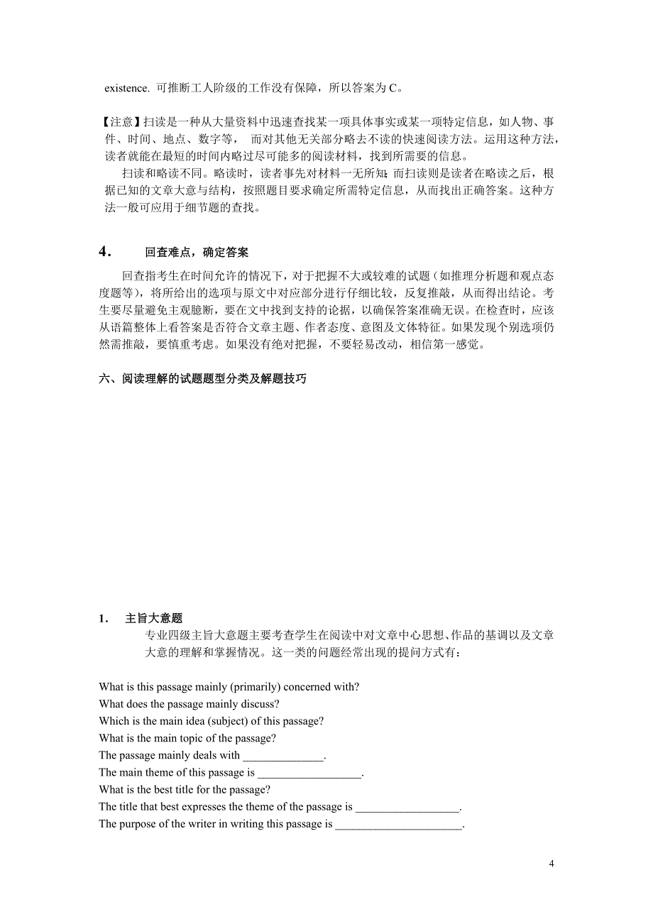 英语专业四级考试阅读理解考前最后冲刺技巧上_第4页