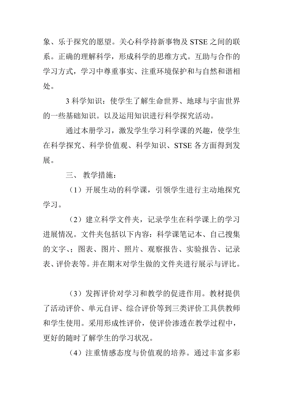 小学科学五年级教学计划（2013-2014第一学期）_第2页