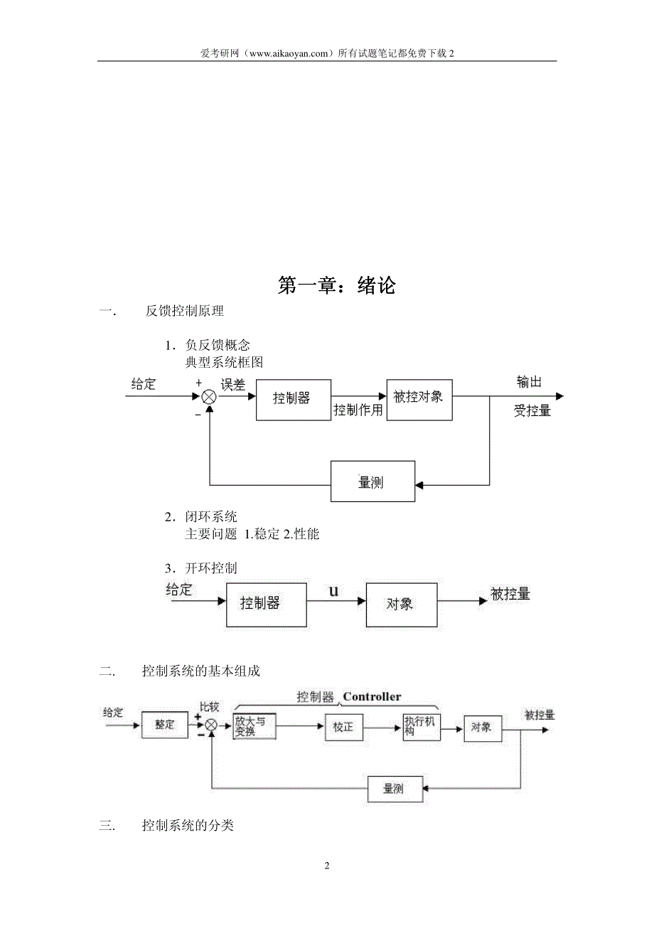 自控原理经典笔记_第2页