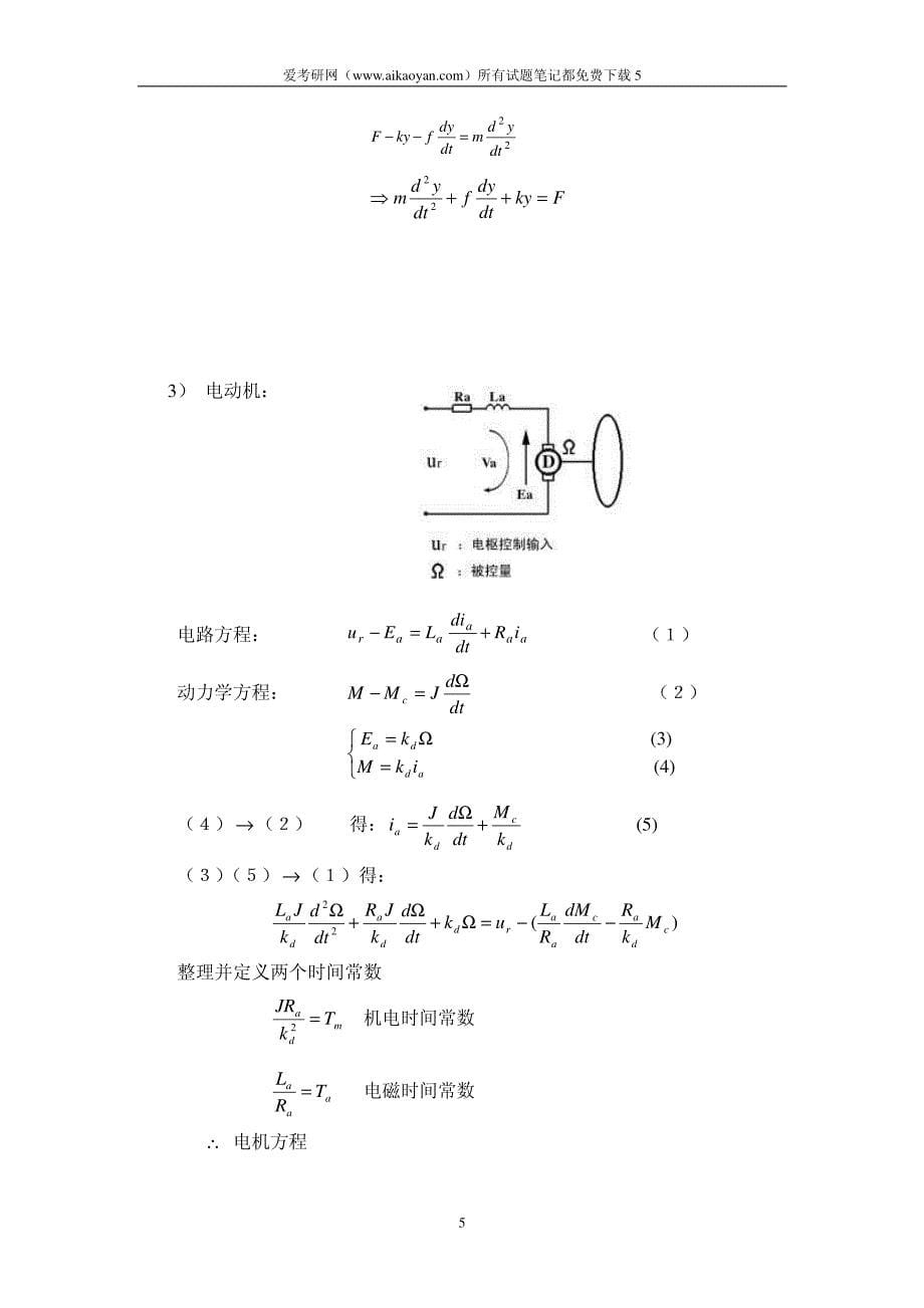 自控原理经典笔记_第5页