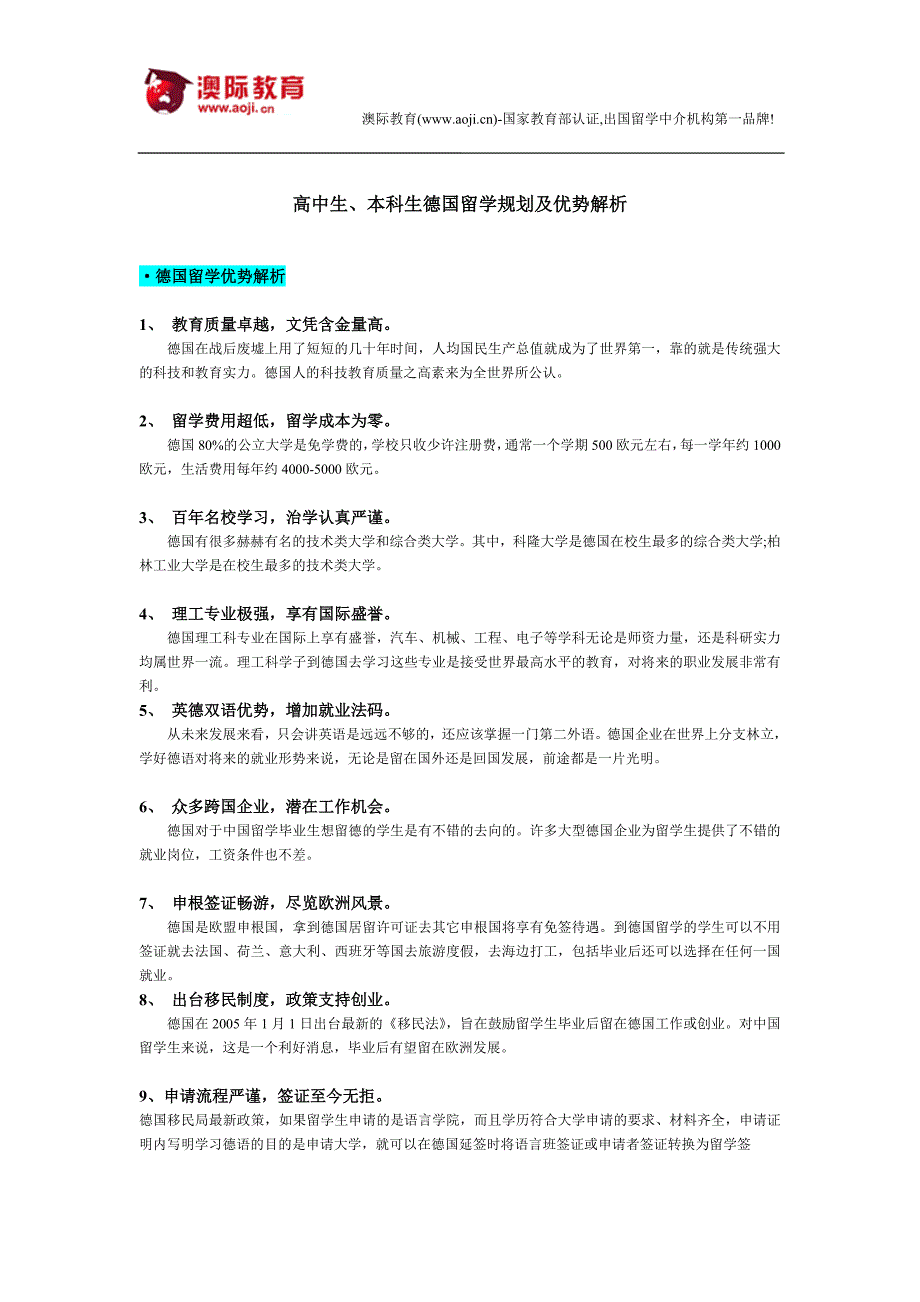 高中生、本科生德国留学规划及优势解析_第1页
