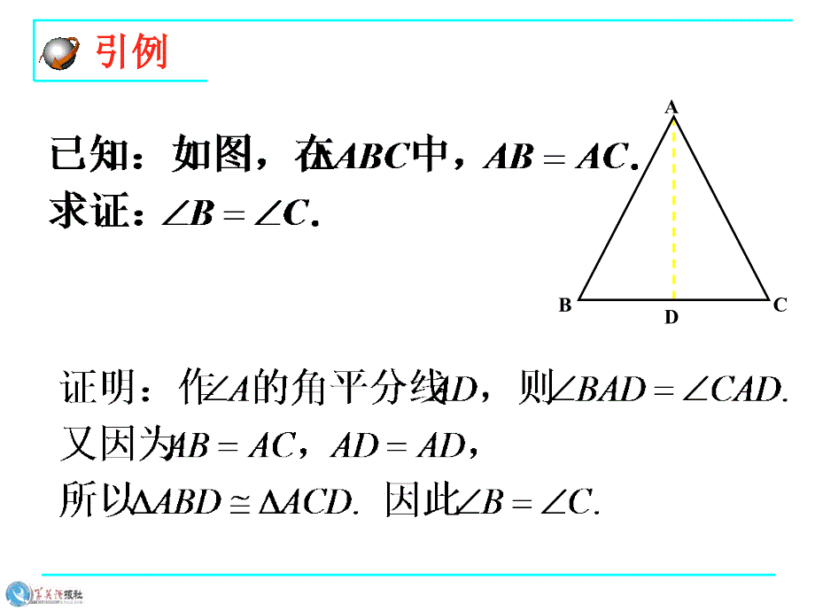 人教课标a版选修2-2 演绎推理_第2页