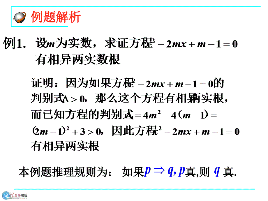 人教课标a版选修2-2 演绎推理_第4页