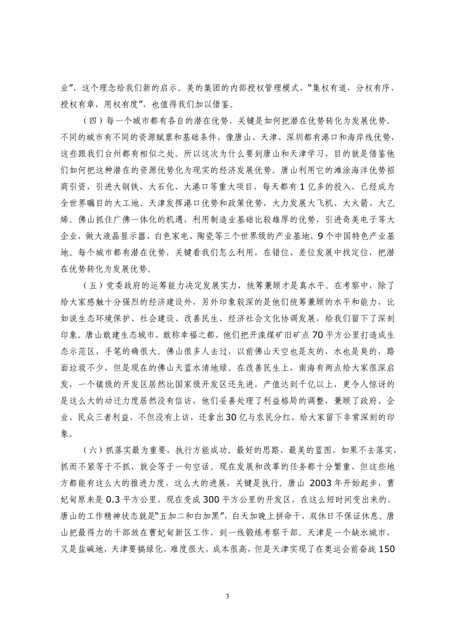 张鸿铭同志在市委工作务虚会上的讲话_第3页