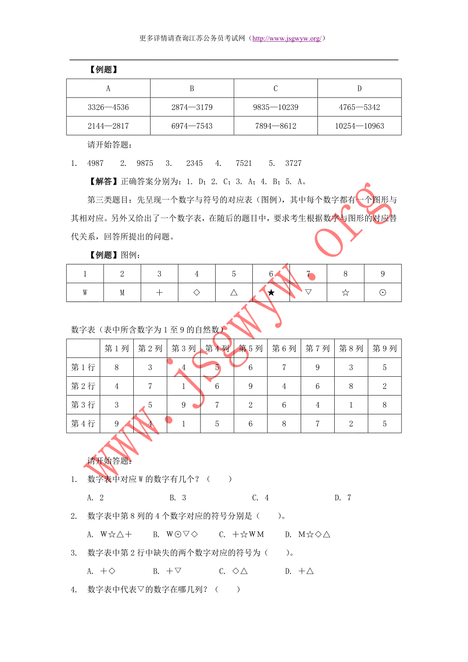 江苏公务员考试行测模拟卷(B类)_第2页