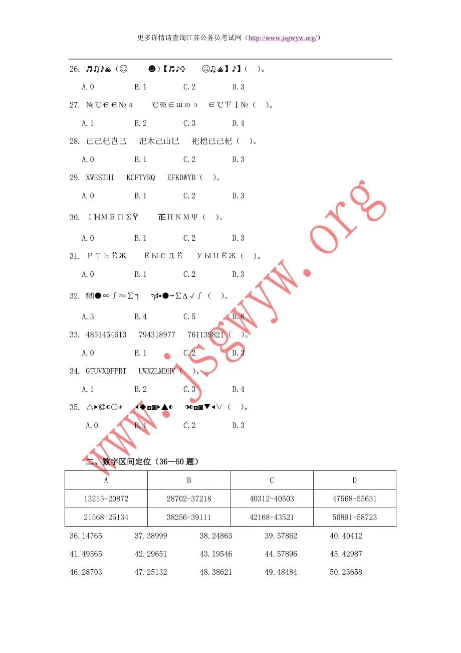 江苏公务员考试行测模拟卷(B类)_第5页