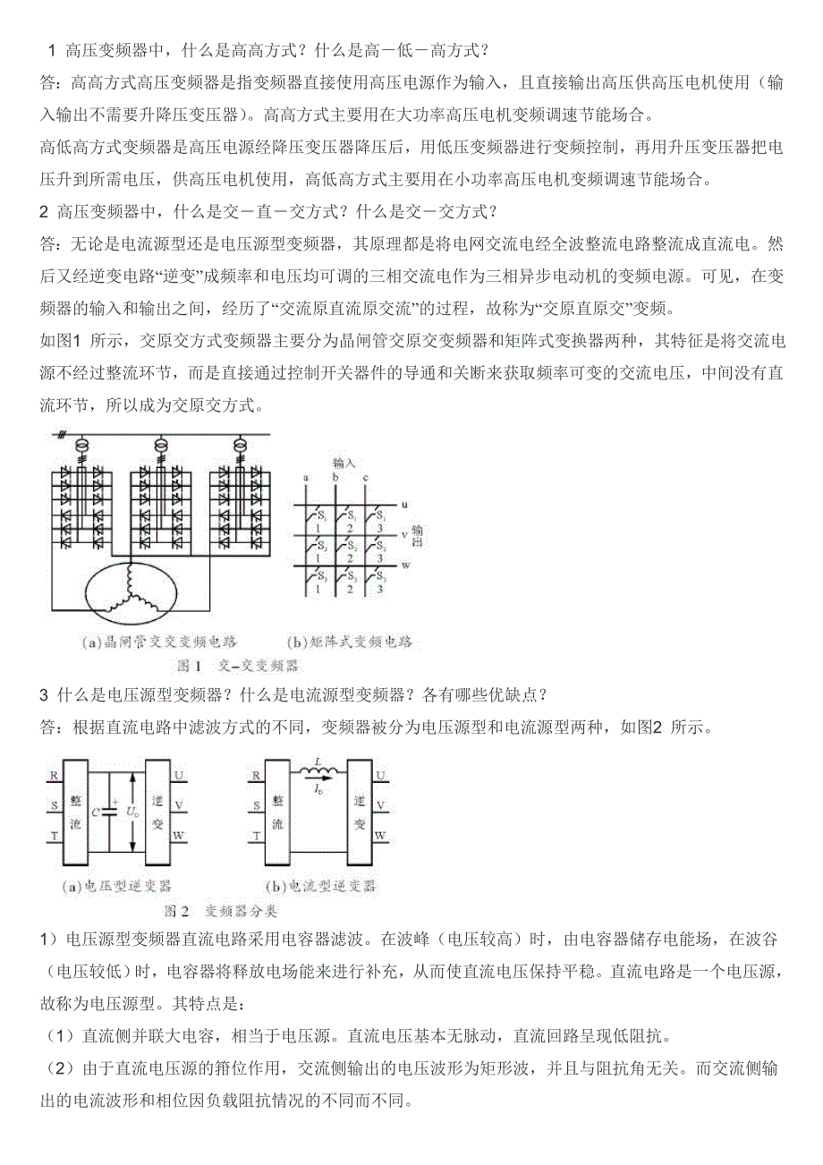 高压变频器原理_第1页