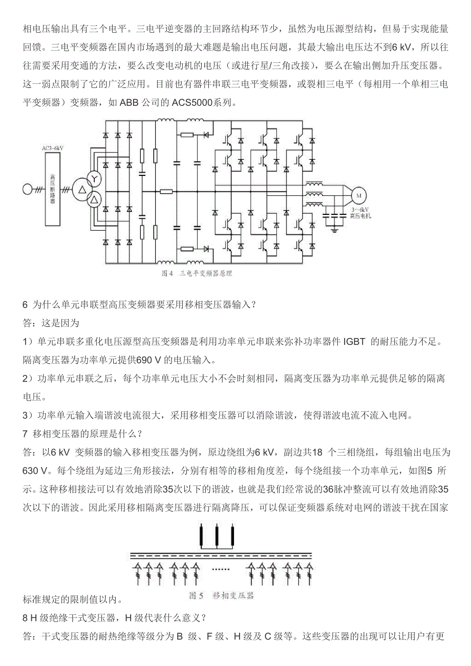 高压变频器原理_第3页
