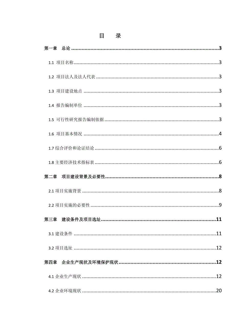 广播电视发射台站基础设施_更新改造项目_可行性研究报告_第2页