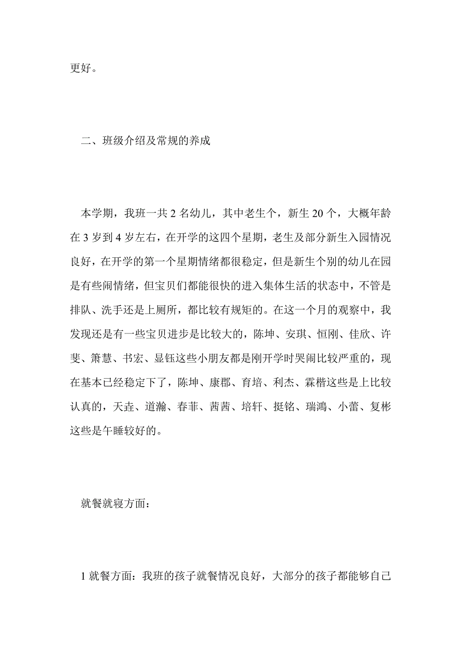 幼儿园中班家会发言稿_第2页