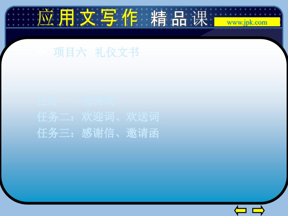 济南职业学院文化传播与艺术管理文秘教研室_第2页