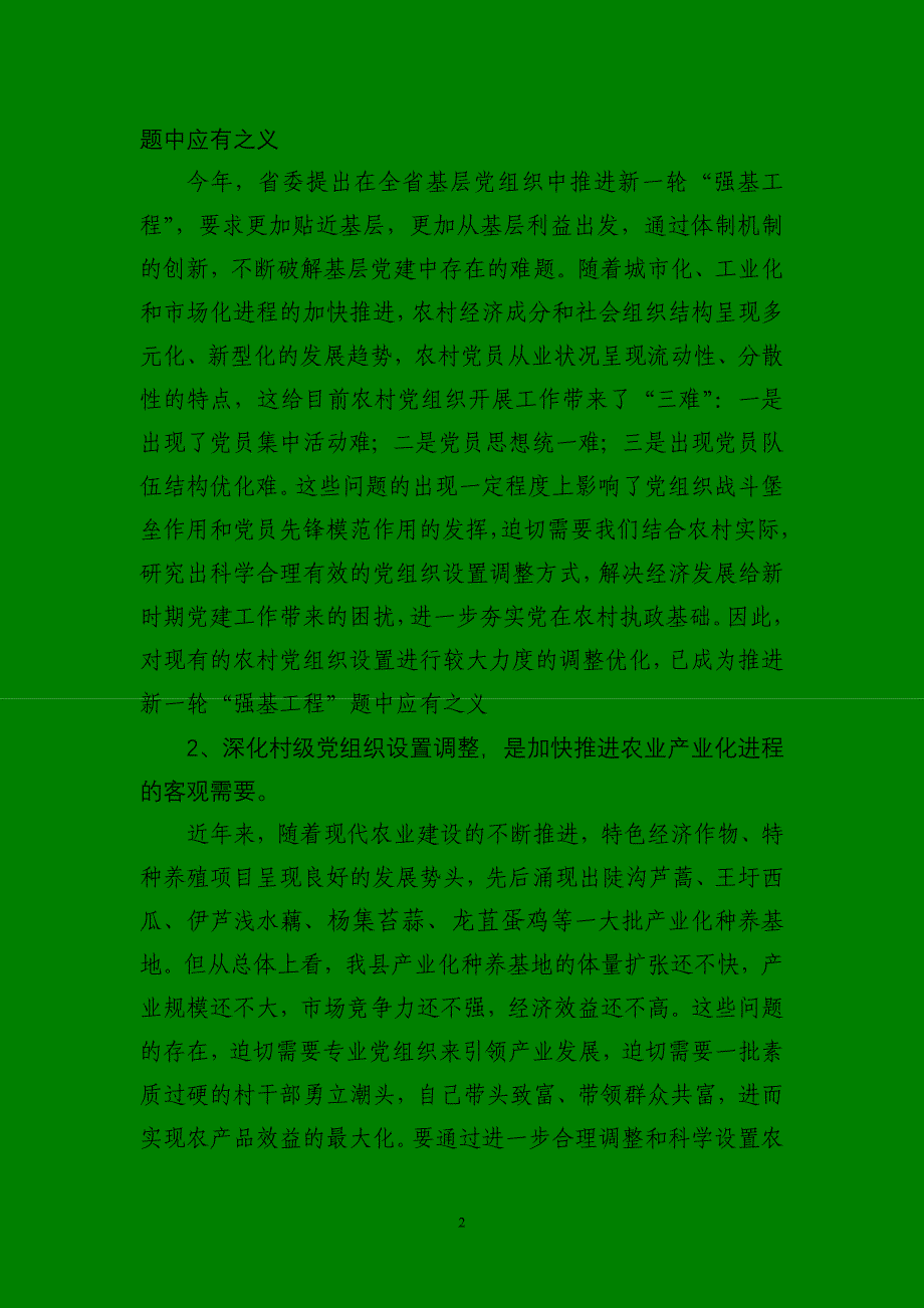 下车乡仲集村党委成立仪式上的讲话6.2_第2页