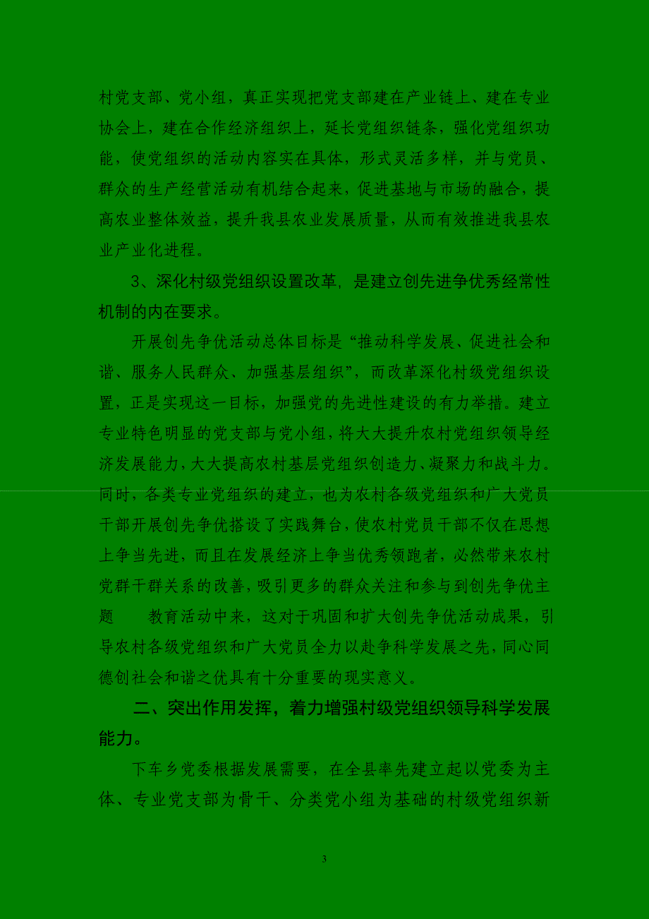 下车乡仲集村党委成立仪式上的讲话6.2_第3页