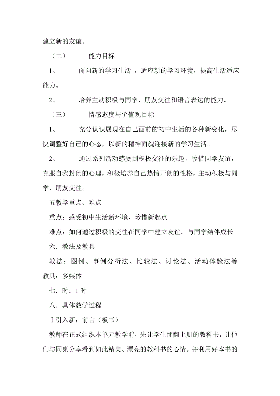 第一册新学校、新同学_第3页