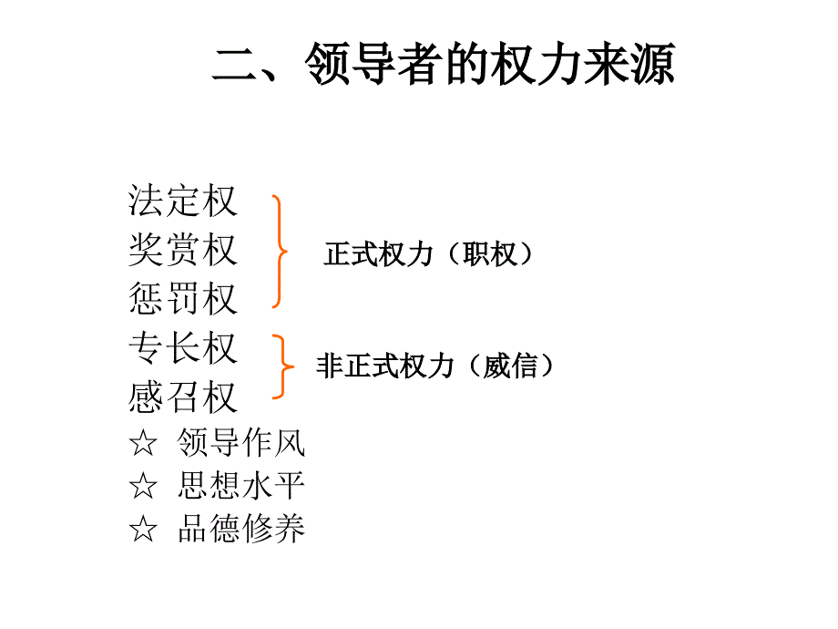 领导与领导理论_第4页