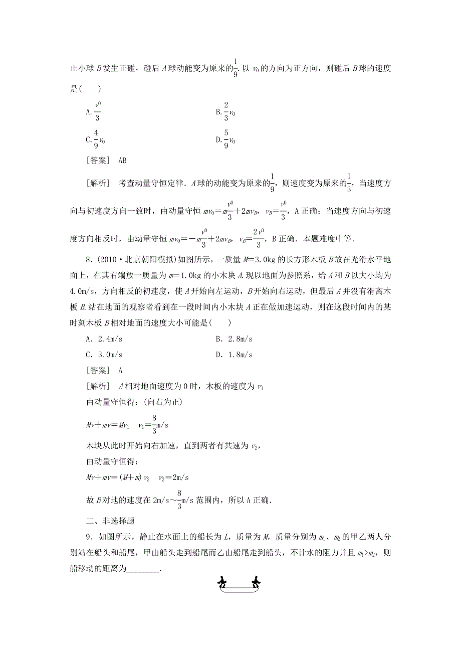 高中物理练习碰撞与动量守恒_第3页