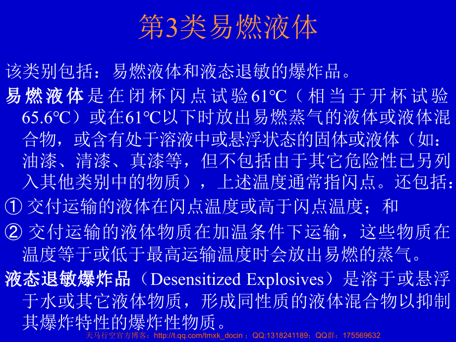 易燃液体运输_第1页