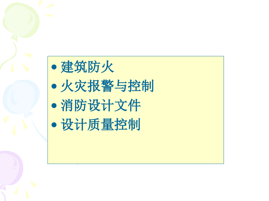 消防设计及质量管理1_第2页