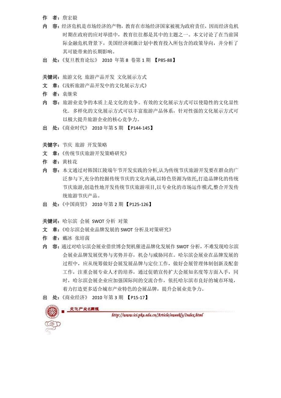 中国文化产业史上划时代的标_第5页